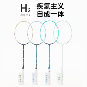 川崎（KAWASAKI）羽毛球拍单拍全碳素超轻专业耐用型6U疾氢主义H2青白（已穿线）