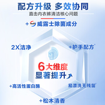 威露士2X除菌内衣净350ml  内衣裤专用抑菌洗衣液清洗液护手配方去血渍