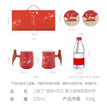 平仄故宫文创陶瓷对杯新婚结婚订婚送新人情侣闺蜜生日礼物喜上眉梢