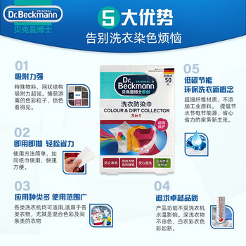 贝克曼博士（Dr.Beckmann）洗衣防染巾50片 防染色洗衣片吸色片衣物防串染色母片 德国进口