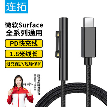 连拓 微软Surface充电器线适用laptop/book/Pro7/6/5GO平板电脑PD电源适配器线Typec转磁吸快充线 连拓 微软Surface充电器线适用laptop/book/Pro7/6/5GO平板电脑PD电源适配器线Typec转磁吸快充线