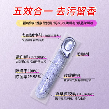 乐润奇洗衣凝珠棒 花香 12g*4颗 五合一持久留香除螨除菌出差便携旅行装