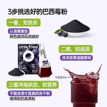 only tree冻干纯巴西莓粉花青素膳食纤维早餐冲饮超级食物代餐粉3.5g*40袋