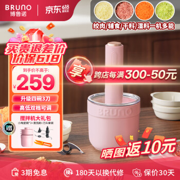 BRUNO料理机- 京东