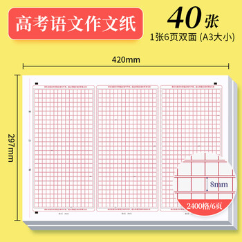 六品堂 高考语文作文纸语文训练卡纸 大学生考试A4专用标准语文空白答题卡