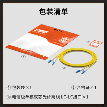netLINK 电信级光纤跳线 LC-LC 单模双芯5米光纤尾纤 9/125收发器尾纤 HTF-LC-LC/SM-5 netLINK 电信级光纤跳线 LC-LC 单模双芯5米光纤尾纤 9/125收发器尾纤 HTF-LC-LC/SM-5