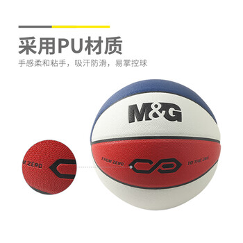 晨光（M&G）篮球耐磨7号PU经典款红蓝白三色篮球 1个装 AST09505