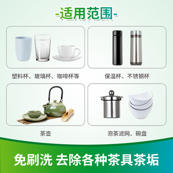 净安茶垢清洁剂茶渍咖啡渍清除剂保温杯茶壶茶垢去渍剂230g*2瓶