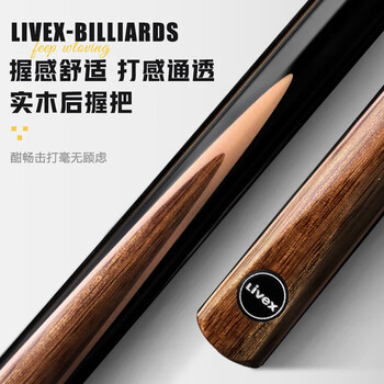 LIVEX小单花 分体式台球杆小头斯诺克黑8球杆16彩中式英式桌球杆