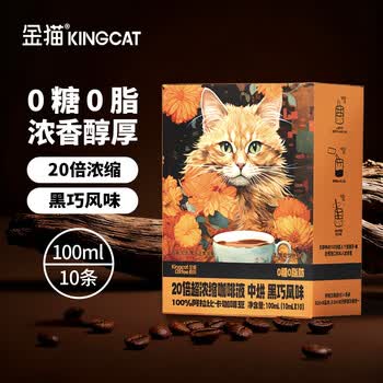 金猫20倍超浓缩咖啡液1盒10杯(10ml*10条) 速溶咖啡0糖0脂0添加