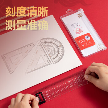 得力（deli）学生考研高考中考尺(直尺+三角尺*2+量角器)尺子4件套绘图套尺子