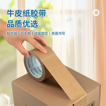 广博（GuangBo）牛皮纸胶带快递打包胶带封箱胶带 环保胶带 不透明胶带嵌缝带遮蔽胶纸新年春节60mm*25y S45265