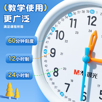 晨光（M&G）文具儿童钟点钟表学习器 非联动时钟闹钟模型 老师推荐 幼儿园时间认知益智教具