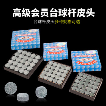 岚达台球杆皮头 桌球杆大小头杆枪头台球用品配件 10.5MM皮头10粒 