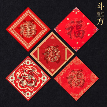 玉水湖蜡染描红福字斗方对联纸书法初学者临摹加厚红纸半生熟新年2026马年红色宣纸 斗方盛世腾龙行楷