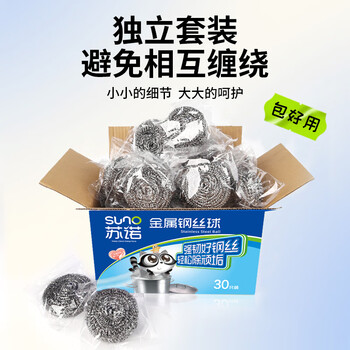 苏诺钢丝球410不锈钢30只箱装去污强不掉屑清洁球洗锅刷加重款25g/只