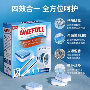 ONEFULL洗衣机清洗剂活氧除垢泡腾片家用滚筒洗衣机清洁剂杀菌除垢16粒 ONEFULL洗衣机清洗剂活氧除垢泡腾片家用滚筒洗衣机清洁剂杀菌除垢16粒