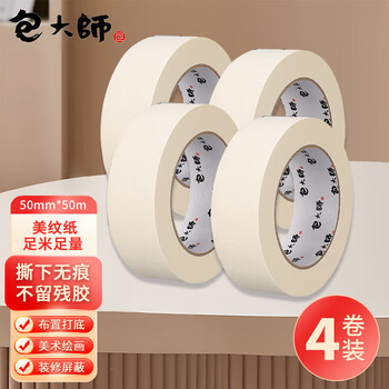包大师美纹胶带50mm*50m*4卷/筒美纹纸胶带美缝贴中粘纸保护贴膜手撕纸胶带打底拼豆豆DIY