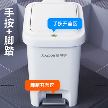 佳帮手脚踏垃圾桶10.4L家用脚踩+手按双开盖厨房卫生间厕所客厅卧室带盖