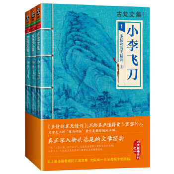 多情剑客无情剑图片- 京东