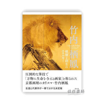 □未使用 希少 1910年代(大正時代)!『竹内栖鳳 作』恩賜財団