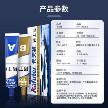 卡夫特(kafuter) K-9119 铸工胶 铸造金属砂眼气孔裂纹缺陷修复修补剂结构胶 耐高温AB胶 灰色 100g/组