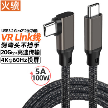 火骥 手游弯头线VR线Type-CtoC连接线USB3.2gen2*2全功能数据线20Gbps高速传输线4K@60hz音视频投屏线 枪色 0.5米