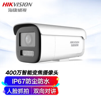 HIKVISION海康威视监控摄像头智能变焦400万超清室外网线供电智能语音对讲3646FWDA3/F-LZS 2.7-12mm