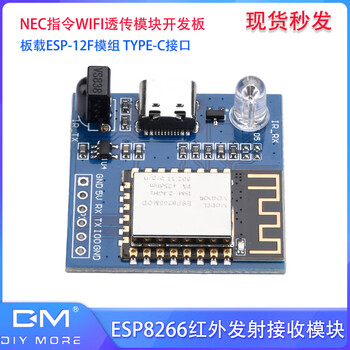 ESP8266红外发射接收模块NEC指令WIFI透传板载ESP-12F模组开发板【图片 价格 品牌 报价】-京东