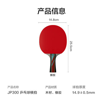 京东京造 马啸三星乒乓球拍单横拍 赠拍包乒乓球