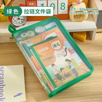 三年二班拉链文件袋磨砂pp款学科分类袋手提袋文件袋小学生透明拉链式大开口学生考试专用作业补习袋  绿色