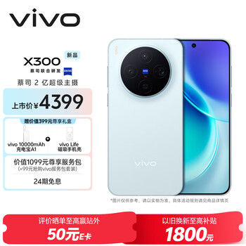 新品未開封】VIVO X300 Pro 16GB/512GB ブルー 大陸版 新品未開封