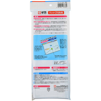 樱花（SAKURA）24格水彩颜料调色盘 聚拢型可折叠调色盒美术写生