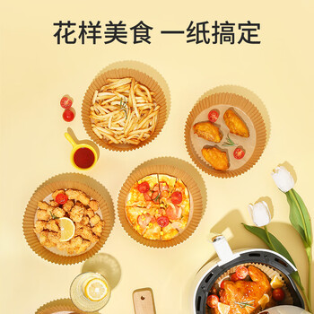 美丽雅空气炸锅专用纸盘100只大号16cm烤箱专用吸油烘焙垫硅油纸