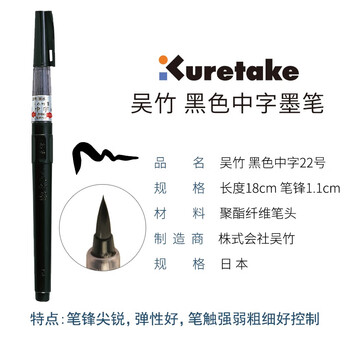 漢墨 进口黑色中字小楷笔 科学灌水便携墨笔自来水笔 文房四宝写毛笔字用勾线笔签名笔