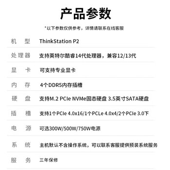联想(Lenovo)P2图形工作站 视频剪辑渲染 DeepSeek本地部署 高性能电脑 i7-14700 64G/1T SSD+2T/集显 联想(Lenovo)P2图形工作站 视频剪辑渲染 DeepSeek本地部署 高性能电脑 i7-14700 64G/1T SSD+2T/集显