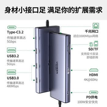 绿联Type-C拓展坞雷电3/4扩展坞USB-C转HDMI分线器转接头 适用MacBook电脑 9合1 15532 绿联Type-C拓展坞雷电3/4扩展坞USB-C转HDMI分线器转接头 适用MacBook电脑 9合1 15532