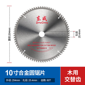 东成木工锯片10*80T合金圆锯片硬质合金木工锯片木材木头锯片