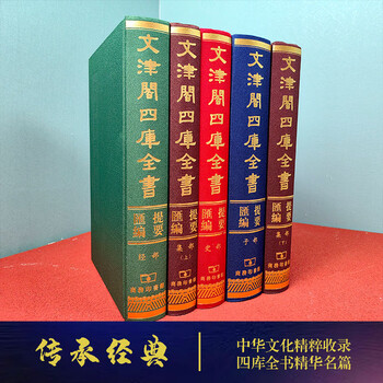 四库全书子部- 京东