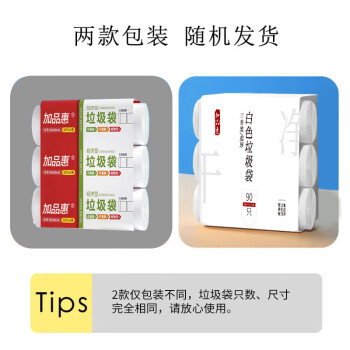 加品惠垃圾袋平口90只1.1丝白色50*60大号点断式办公家用垃圾桶袋子0594