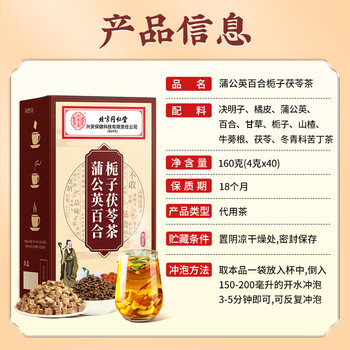 同仁堂北京同仁堂蒲公英百合栀子茯苓茶甘草泡水喝的养生茶160g*3盒