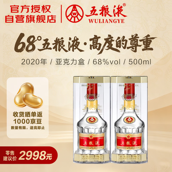 五粮液68度酒价格报价行情- 京东
