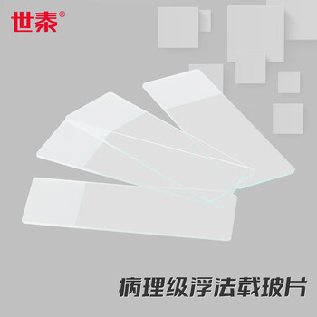 世泰 病理级显微镜载玻片抛光边高清洁度免清洗生物标本细胞切片实验室 10127105P-G单头蒙砂50片/盒