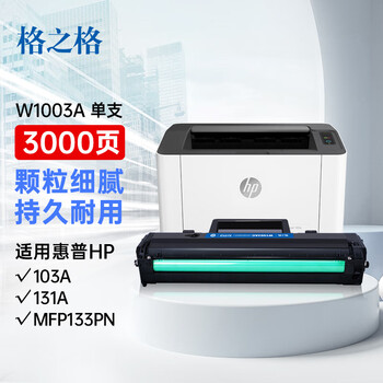 格之格w1003ac硒鼓 带芯片适用惠普103a硒鼓 103a粉盒 hp131a MFP133pn打印机墨盒 1003ac硒鼓易加粉大容量 格之格w1003ac硒鼓 带芯片适用惠普103a硒鼓 103a粉盒 hp131a MFP133pn打印机墨盒 1003ac硒鼓易加粉大容量