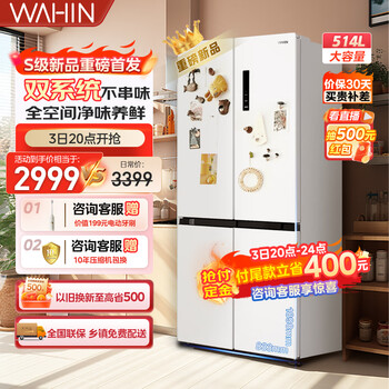 华凌 美的冰箱出品539十字四门家用大容量双系统双循环全舱PT净味一级能效风冷家用白色冰箱HR-539WSPZ