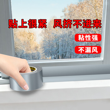 米乐奇冬季门窗防风胶带门缝窗户漏风防寒保暖高粘防水挡风密封胶条 银-30MM宽*10M长【1卷装】