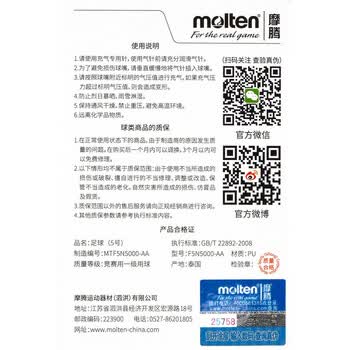 摩腾足球5号亚足联2026年世界杯预选/18强正式赛大赛用球F5N5000AA