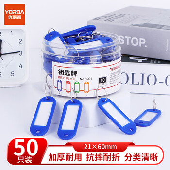 优必利 钥匙牌 加厚手提钥匙号码牌标签分类管理钥匙扣 洒店宾馆房东大钥匙挂件 50只/桶 8201蓝色 优必利 钥匙牌 加厚手提钥匙号码牌标签分类管理钥匙扣 洒店宾馆房东大钥匙挂件 50只/桶 8201蓝色