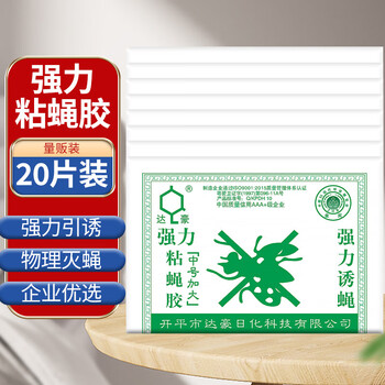 达豪 苍蝇贴粘蝇纸灭蝇神器捕蝇苍蝇器粘虫板 20张装 达豪 苍蝇贴粘蝇纸灭蝇神器捕蝇苍蝇器粘虫板 20张装