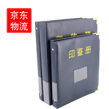 信发企业定制 中号19cm*15cm银行印鉴册 印鉴卡册可定做 可印字定做银行印鉴册